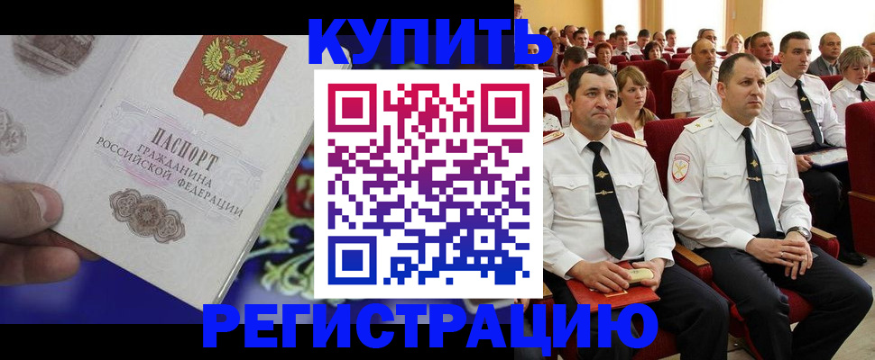 прописка для кредита в Бурятии